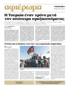 Makedonia Afieroma T Coup d Etat 20170709