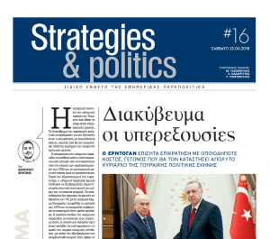 ΕΤΕΜ Strategies & Politics 20180623