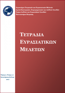 ETEM Journal Eurasia 2 (1-2) 2017