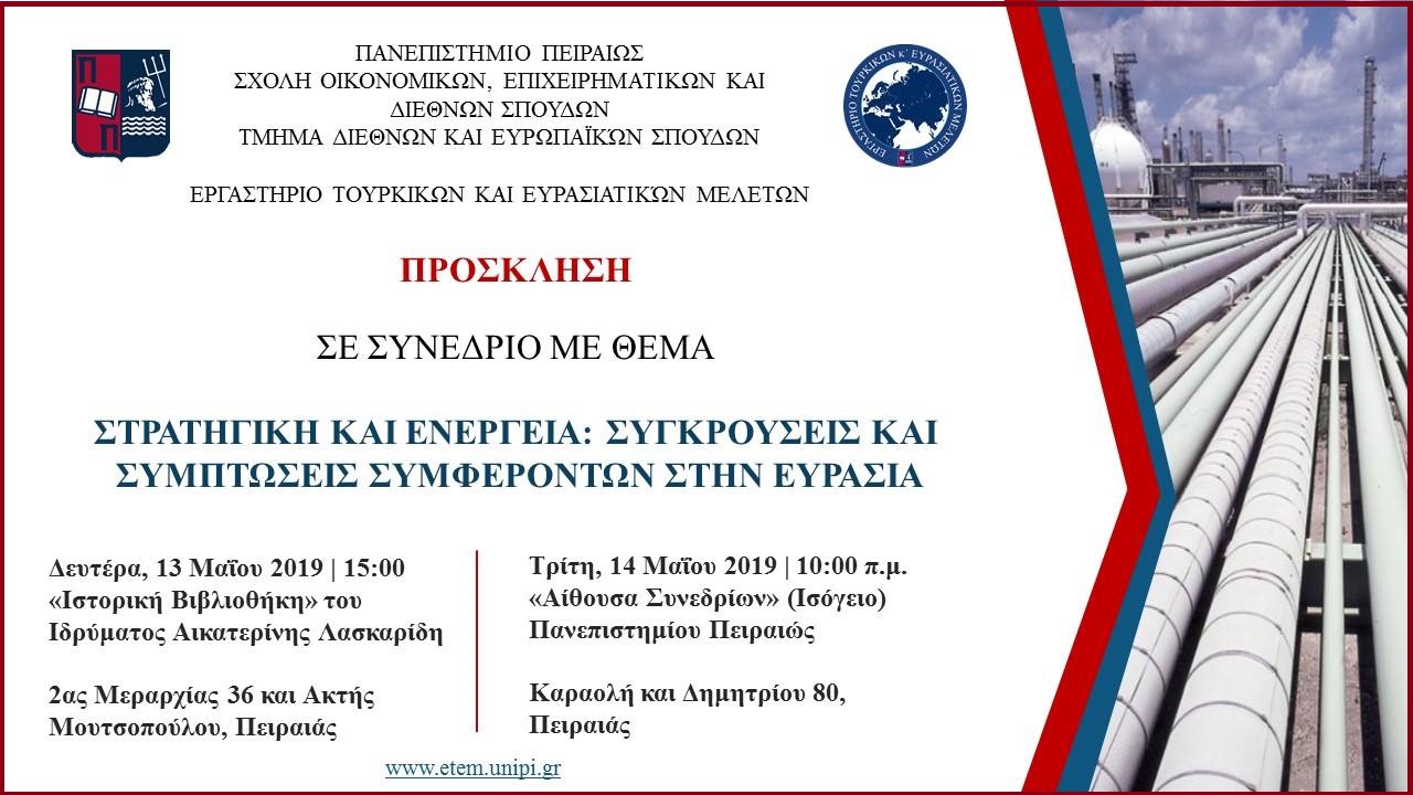 ΕΤΕΜ Invitation Cfs 2019 R