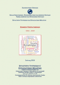 ETEM Pic Activity Report 2015-19 June 2019