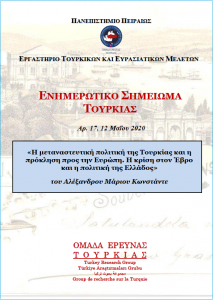 ΟΜΕΤ Cover Info Note 17 2020